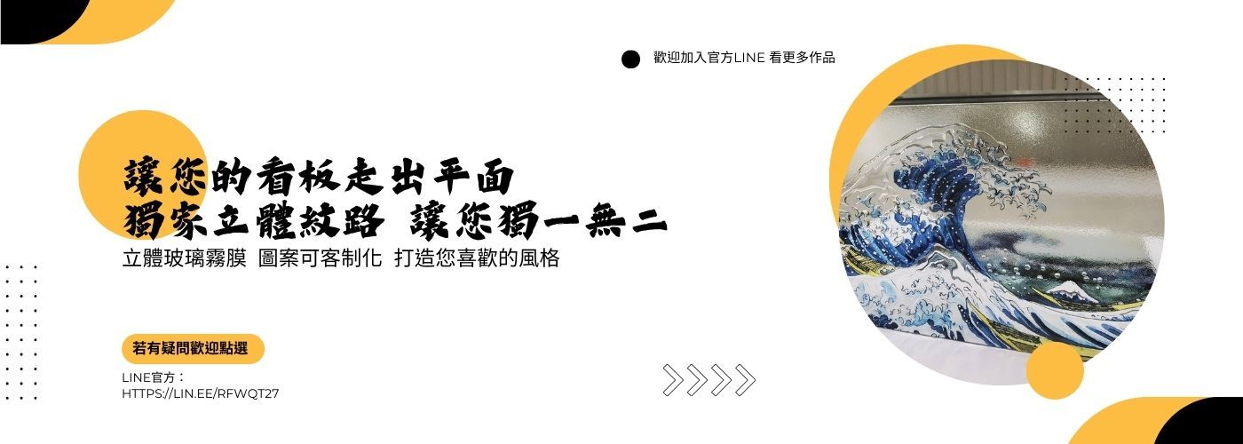 立體玻璃霧膜#